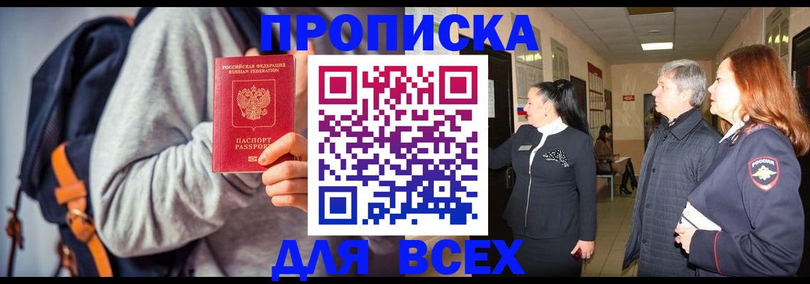 где прописаться в Лебедяни